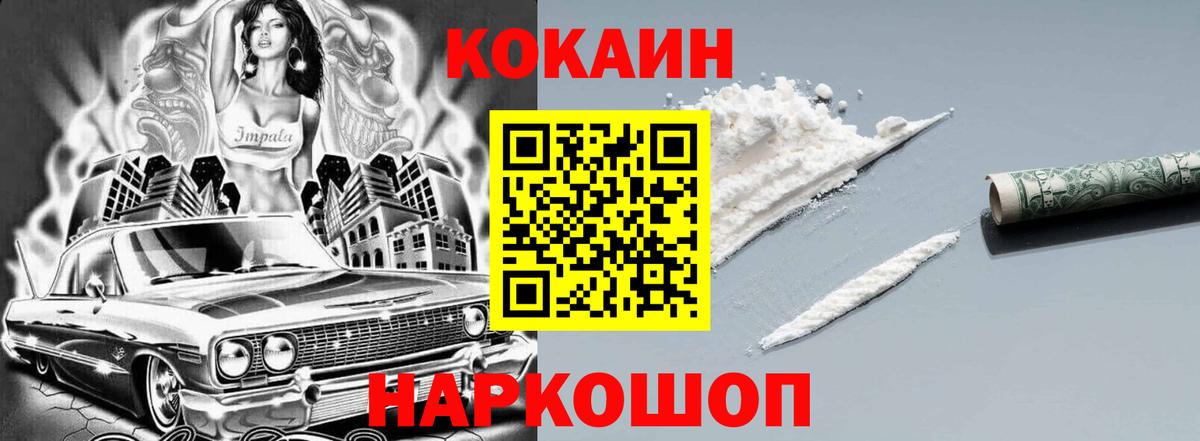 наркота  COCAIN  Наро-Фоминск  Вход с VPN  Cocaine 97% 