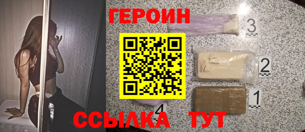 Героин  Вход с VPN  Наро-Фоминск  ГЕРОИН гречка 