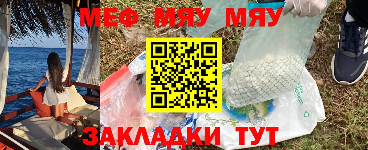 МЯУ-МЯУ  МЯУ-МЯУ кристаллы  Наро-Фоминск  Вход с VPN  Мефедрон 4 MMC 