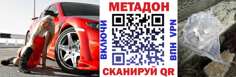 МЕТАДОН methadone  Наро-Фоминск 