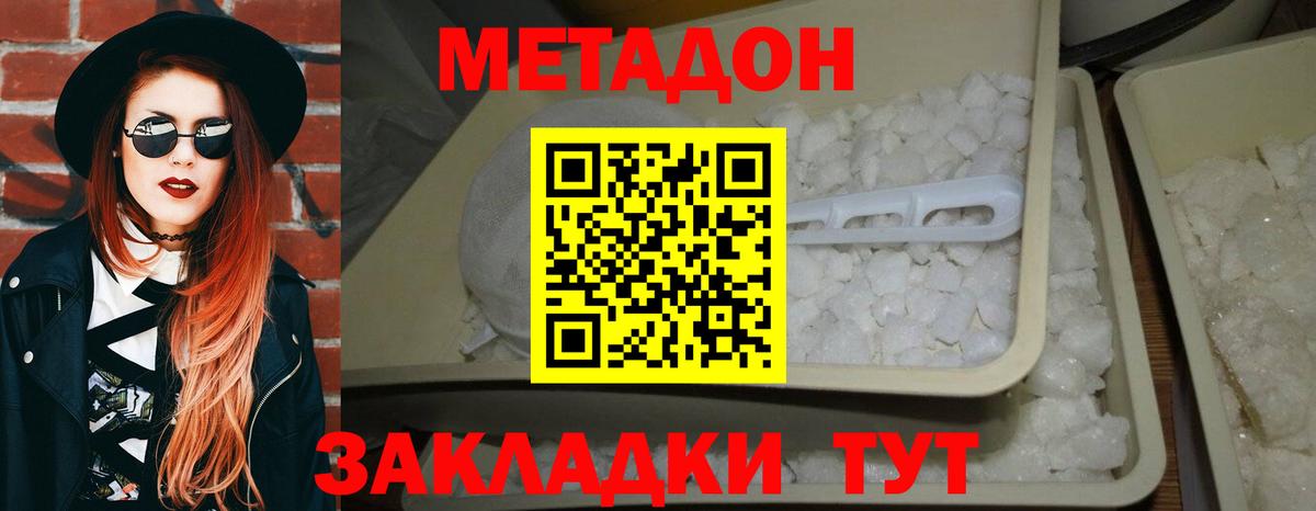 МЕТАДОН methadone Наро-Фоминск
